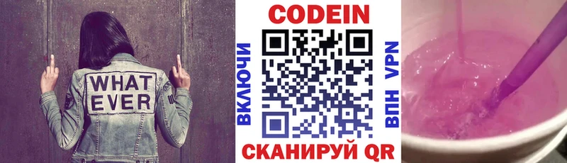 Кодеин напиток Lean (лин)  Приозерск 